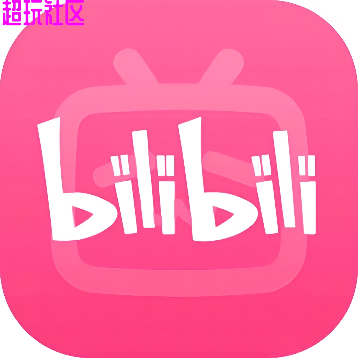 哔哩哔哩最新内置模块版