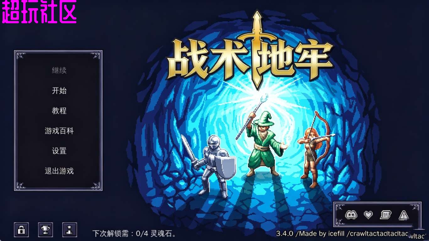 战术地牢 内置菜单 无限金币