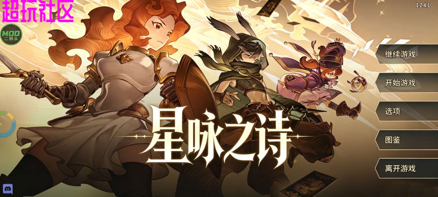 星咏之诗v1.2.4.1