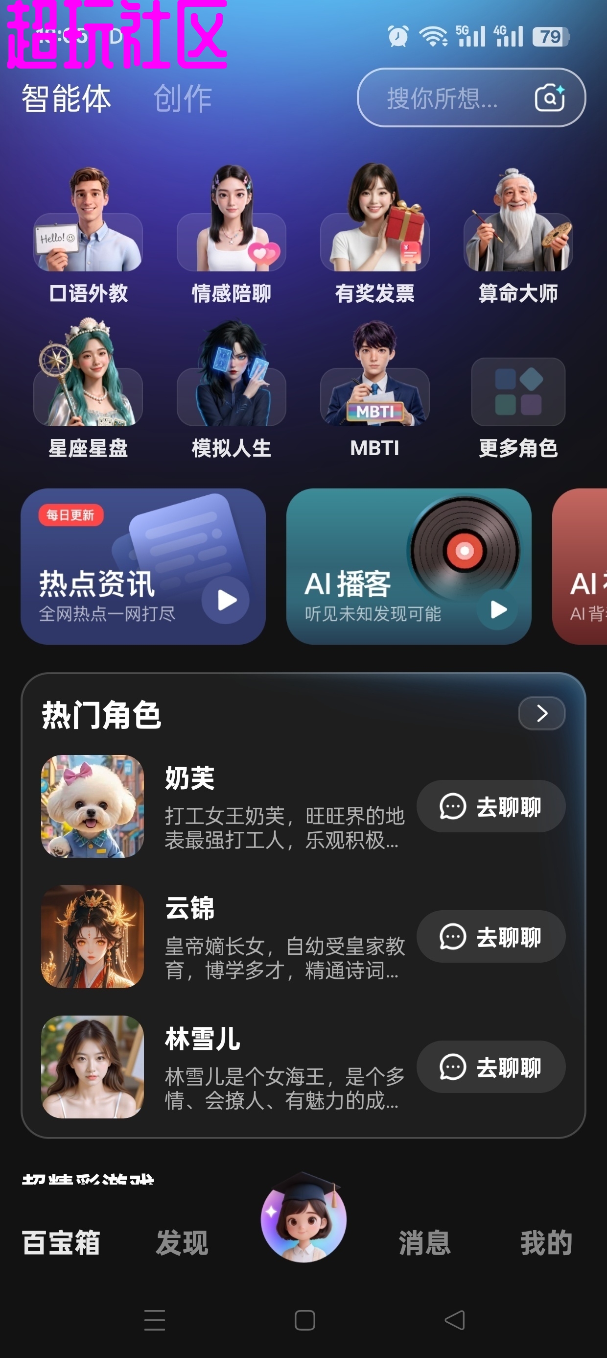 JoyAi虚拟聊天女友Ai可爱陪伴