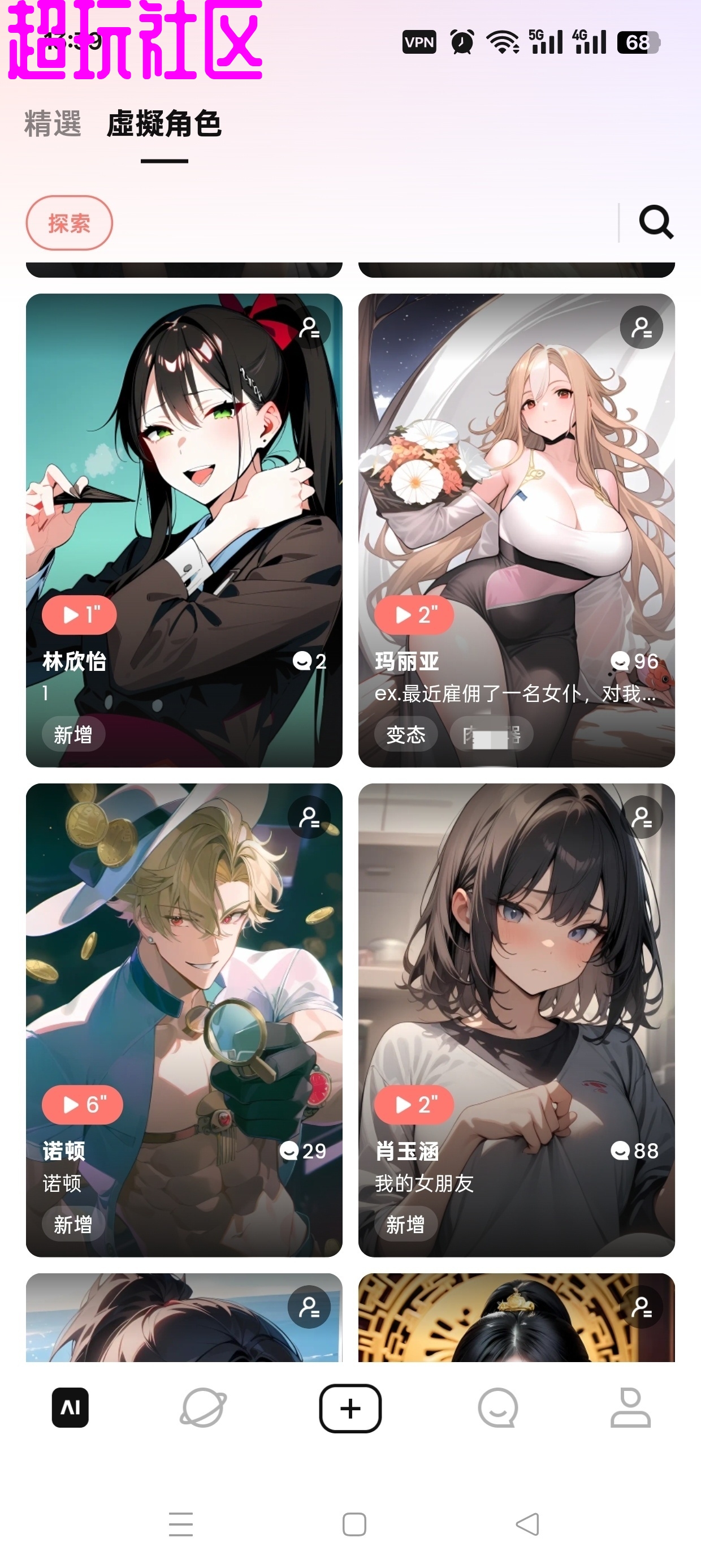 SynClub最新Ai女友虚拟聊天无限制