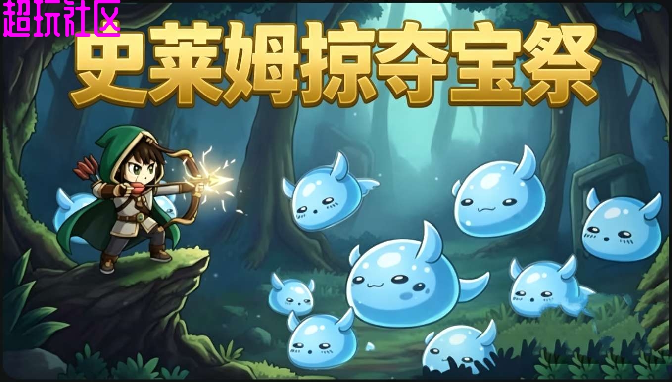 马克塔拉：史莱姆 无条件使用货币