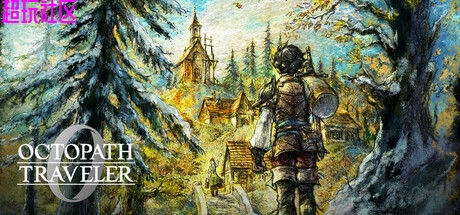 歧路旅人0 v1.0.8.0（豪华中文整合MOD版）