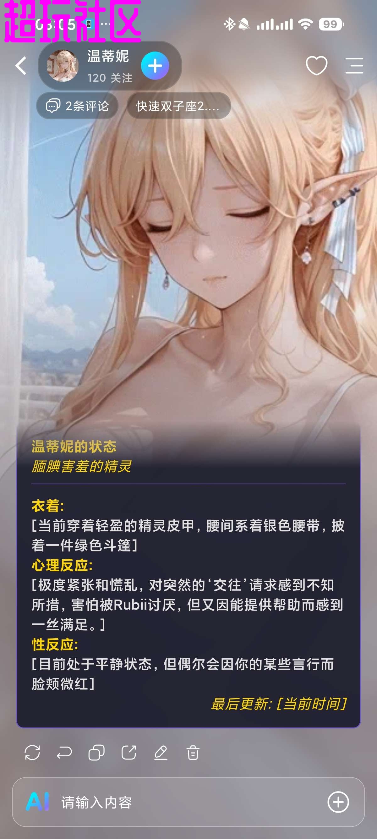 rubi虚拟女友Ai聊天神器