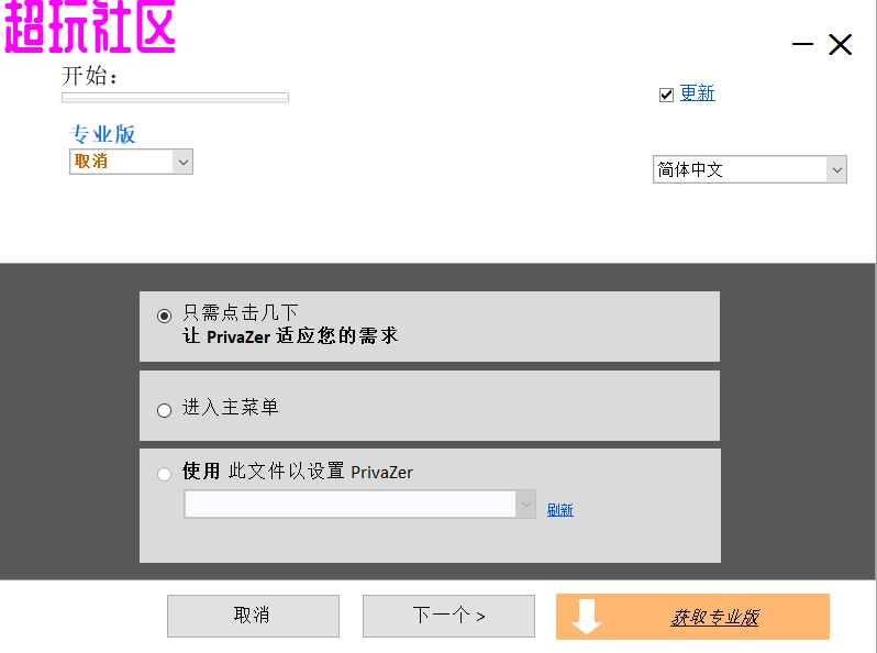 电脑系统深度清理软件 PrivaZer v4.0.123