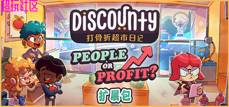 打骨折超市日记 解压即玩