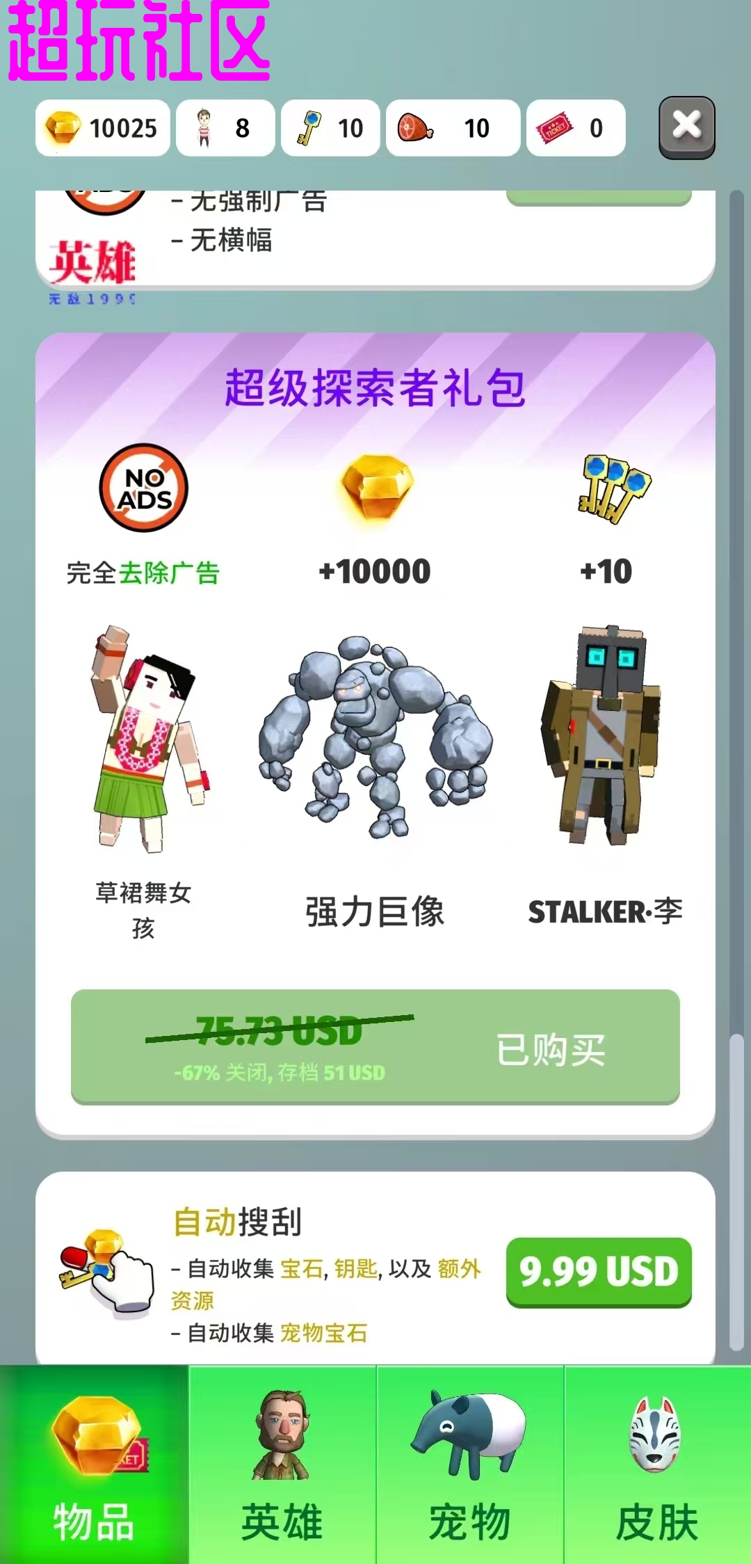 色彩入侵者 免费内购
