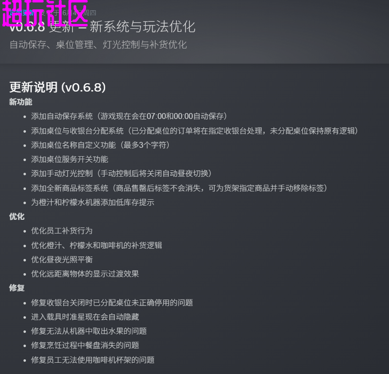 咖啡馆经营模拟