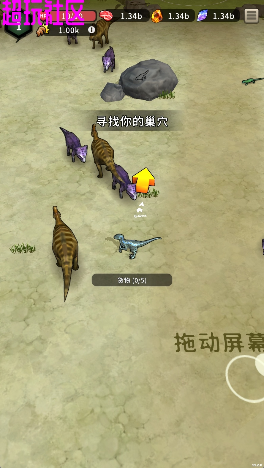 恐龙世界v59.2.0