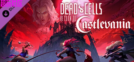 死亡细胞 Dead Cells（豪华中文版）