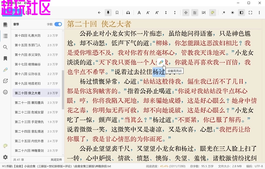 [Windows]文字自动上色阅读器 ColorTxt 彩读 v2.6.5