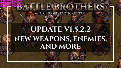 战场兄弟v1.5.2.2 (豪华中文整合版)