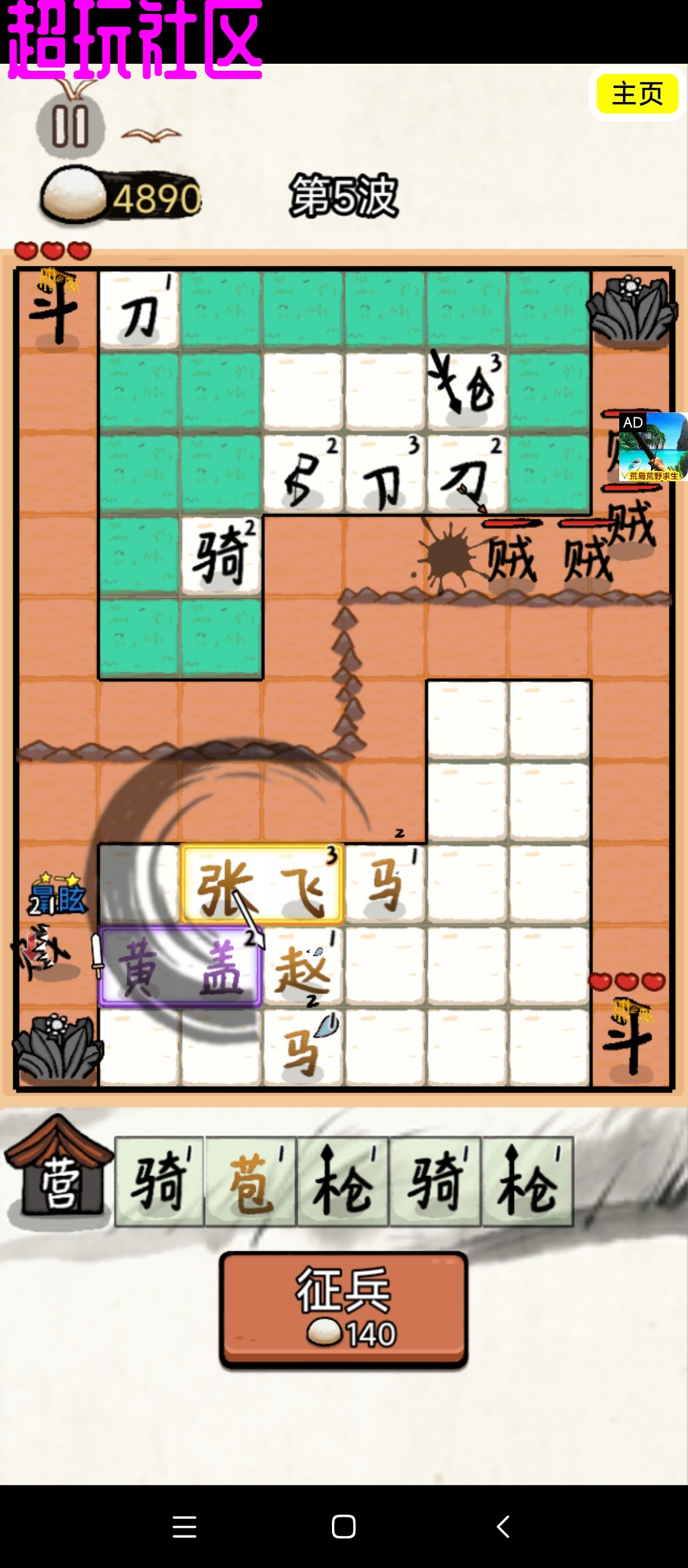 趙阿鬥肉鴿塔防策略 免广告得奖励包子不减