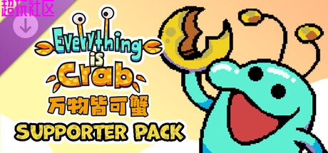 万物皆可蟹：动物进化v1.1.0（豪华中文版）