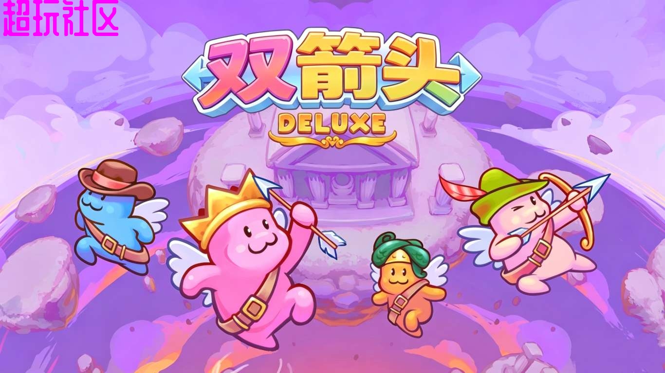 双箭头豪华版 内置菜单金币无限