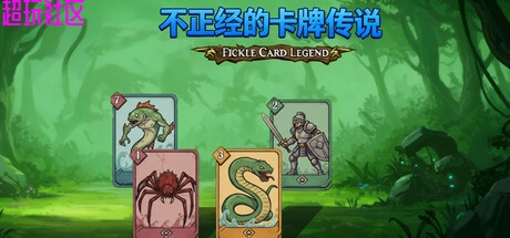 不正经的卡牌传说 解压即玩