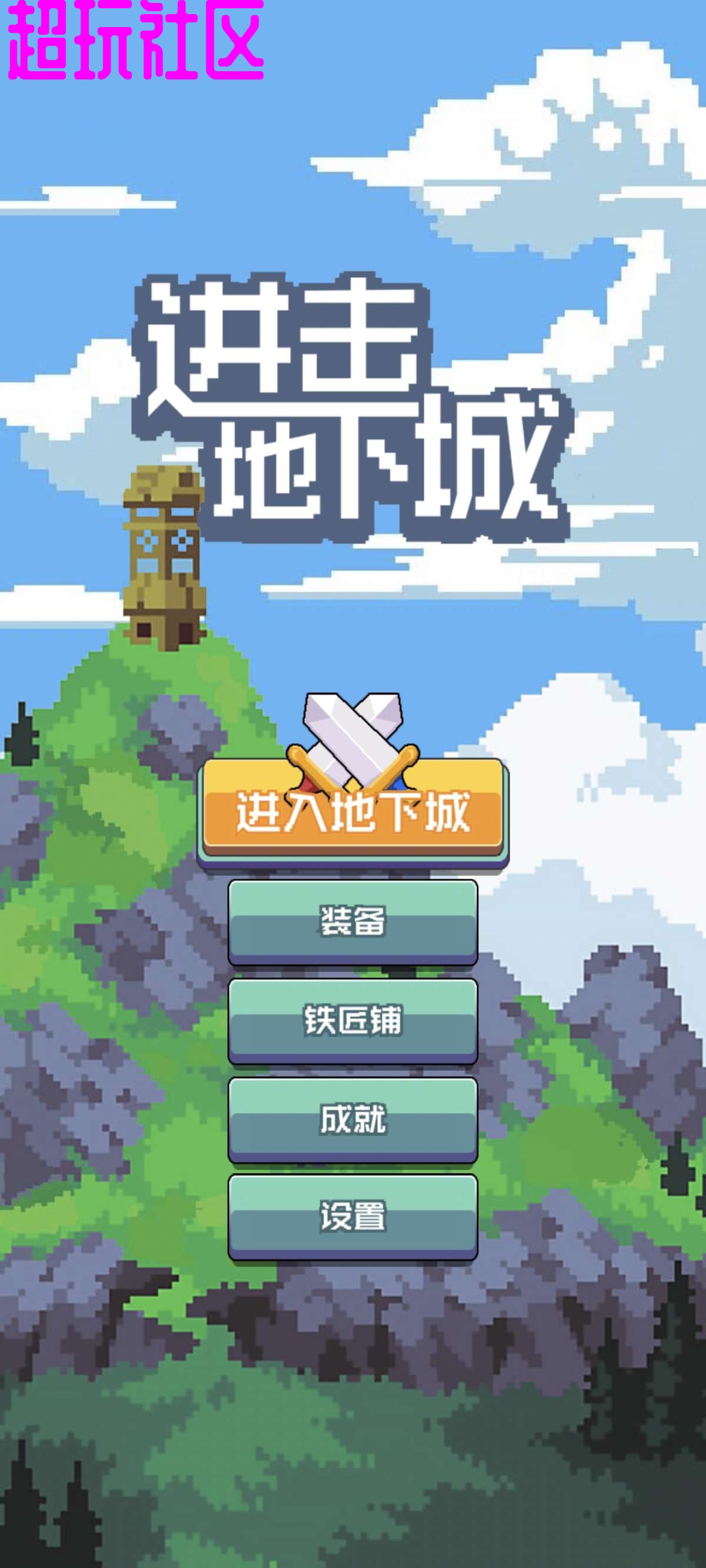 进击地下城v1.3