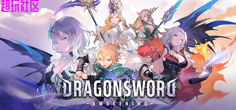 龙之剑：觉醒v1.0.3（中文单机+联机版）