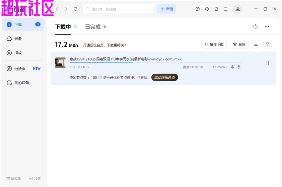 迅雷25.0.82.1564 绿~化精简版 高速下载资源