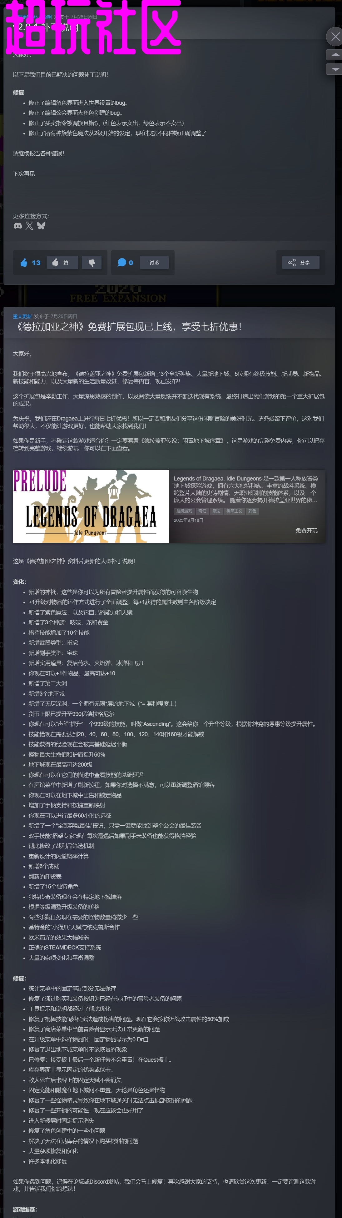 德拉盖亚传说 解压即玩