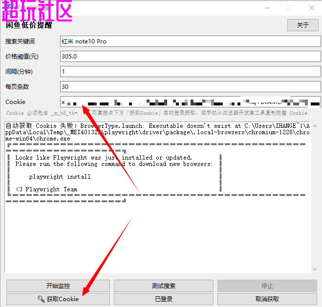 闲鱼低价提醒工具V1.0 闲鱼低价捡漏的监控神器