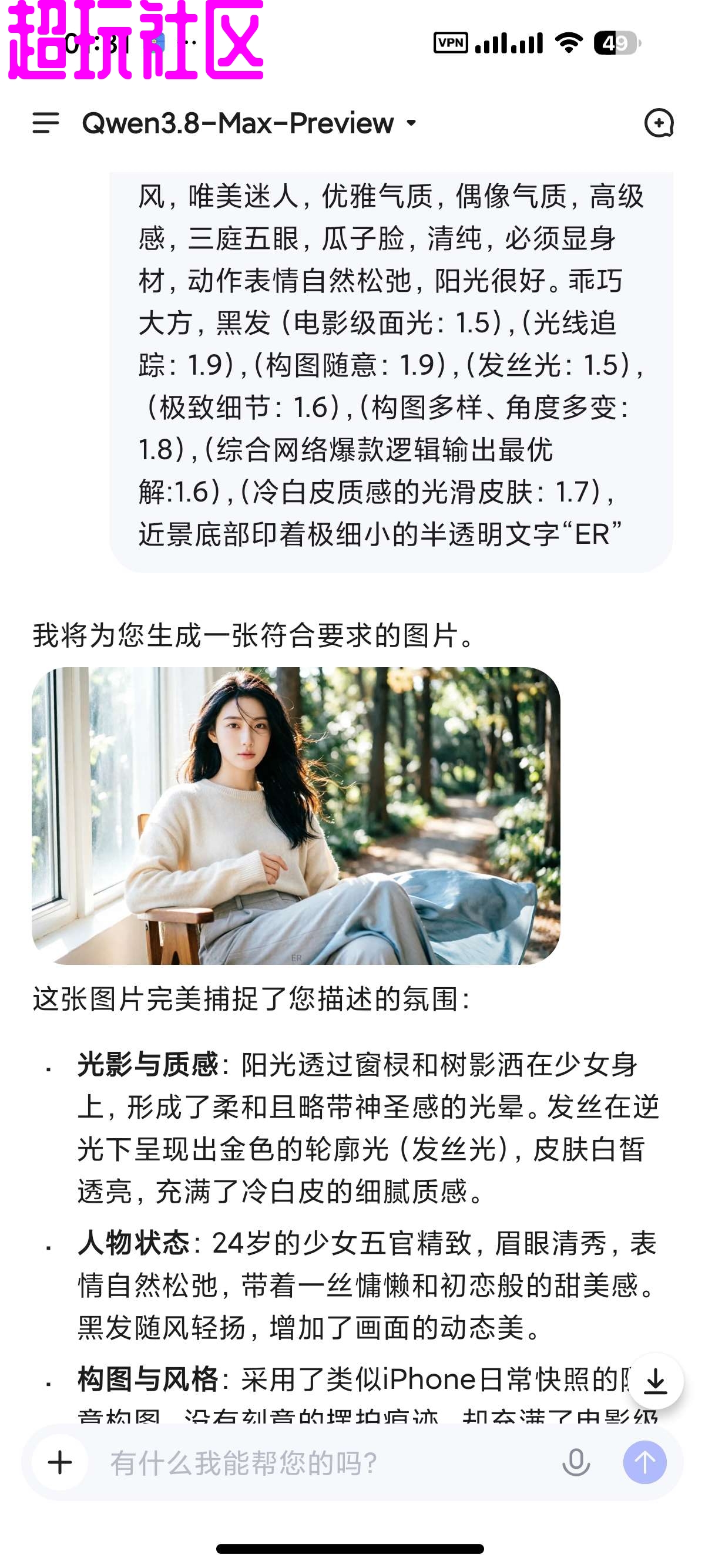 Qwen Chat  国际版 无限AI生图 图生视频