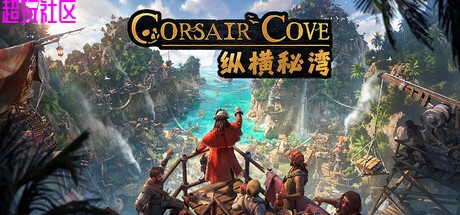 纵横秘湾v1.1.1.241035（解压即玩）