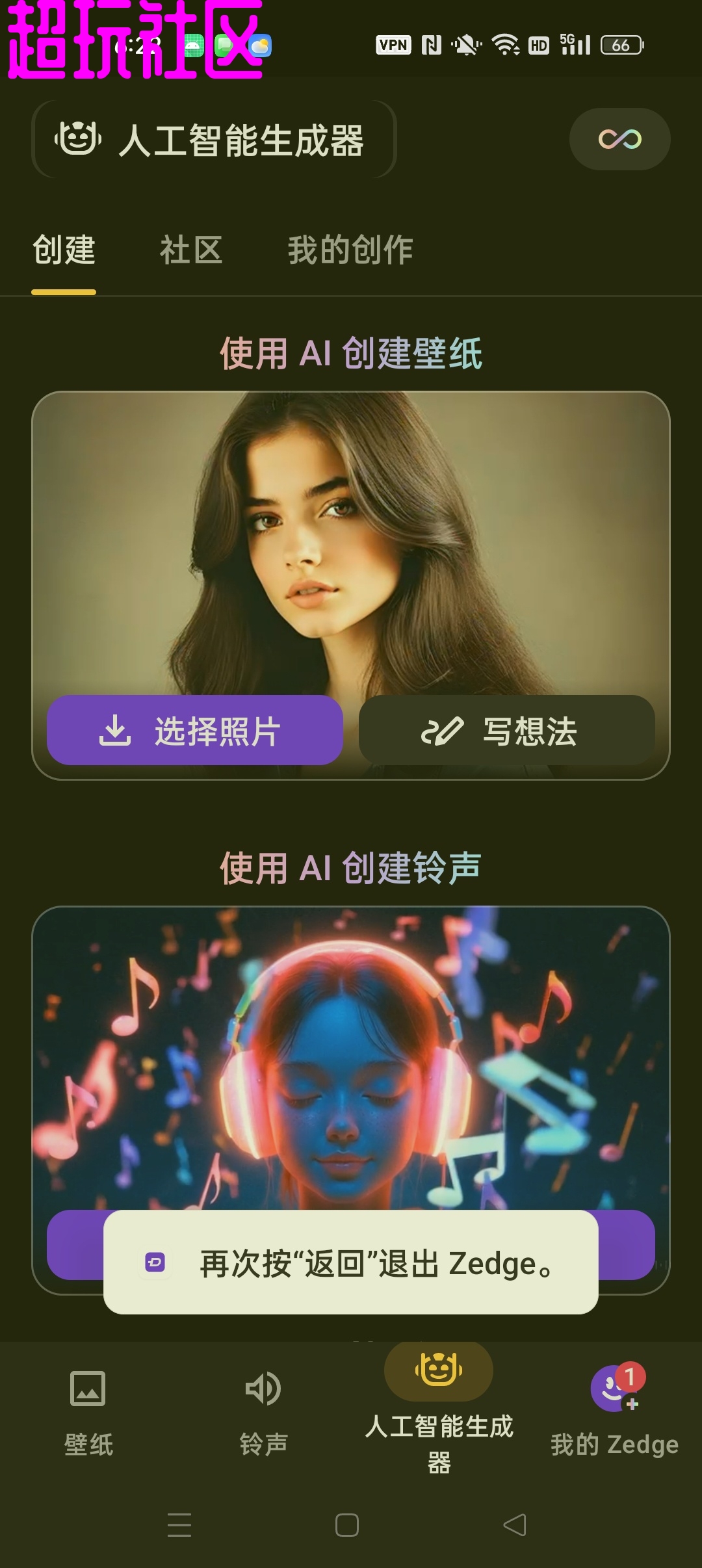 Zedge人工智能生成器 解锁版 免费不限次数AI生成