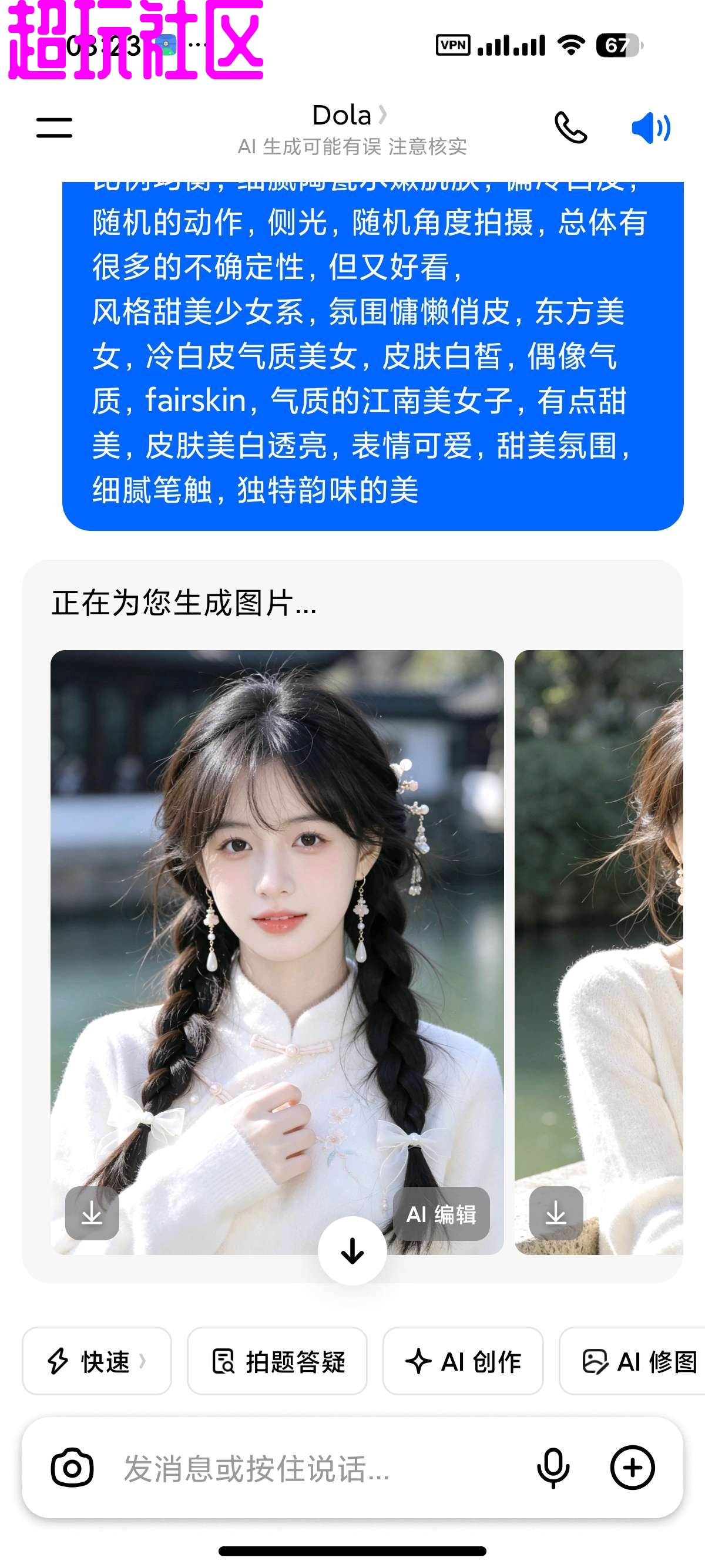 dola豆包国际版  全球顶级AI 文生图AI视频