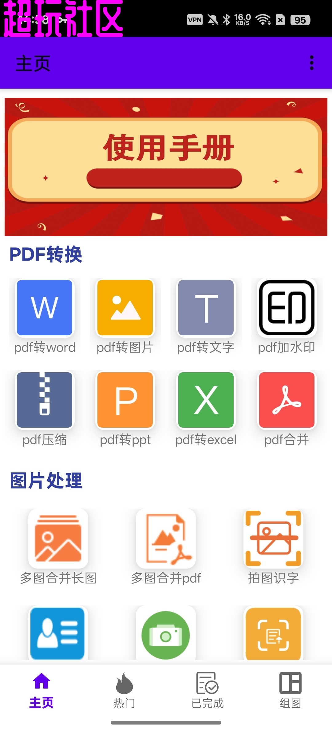 pdf全能免费转换 7.6 一键相互转换