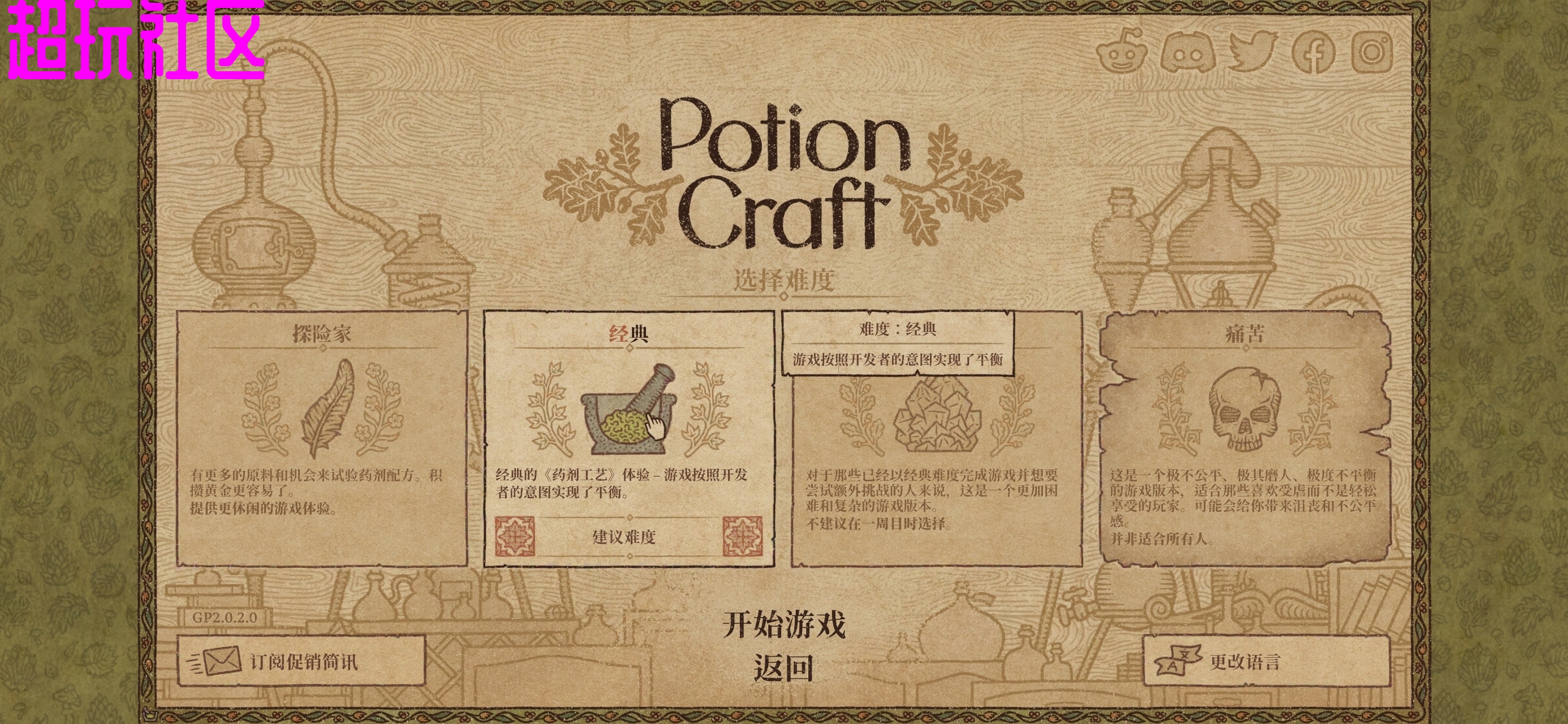 药剂工艺：炼金模拟器