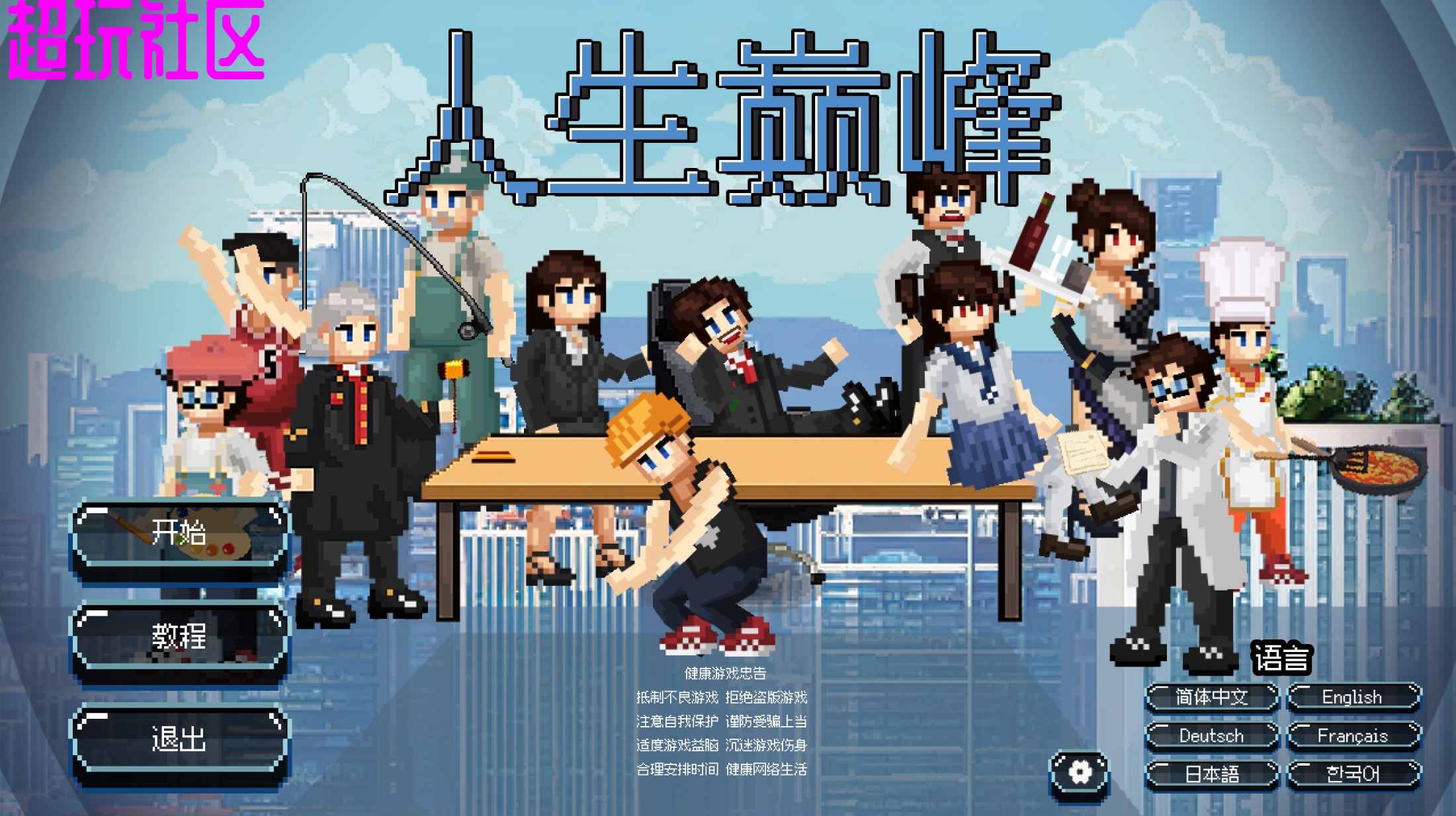 人生巅峰 v1.2.3
