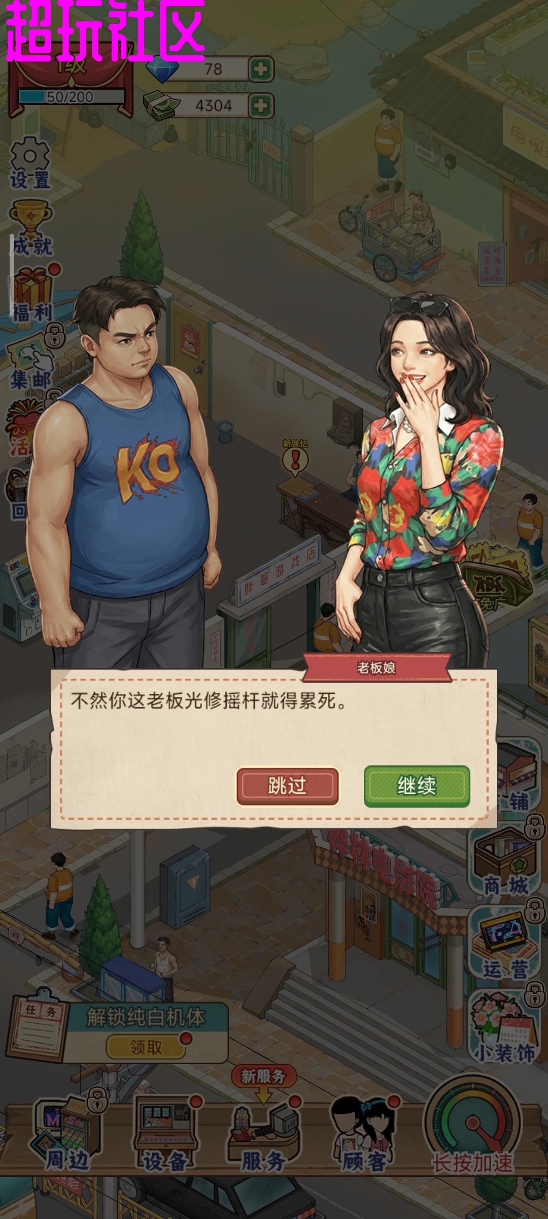 复古街机大亨