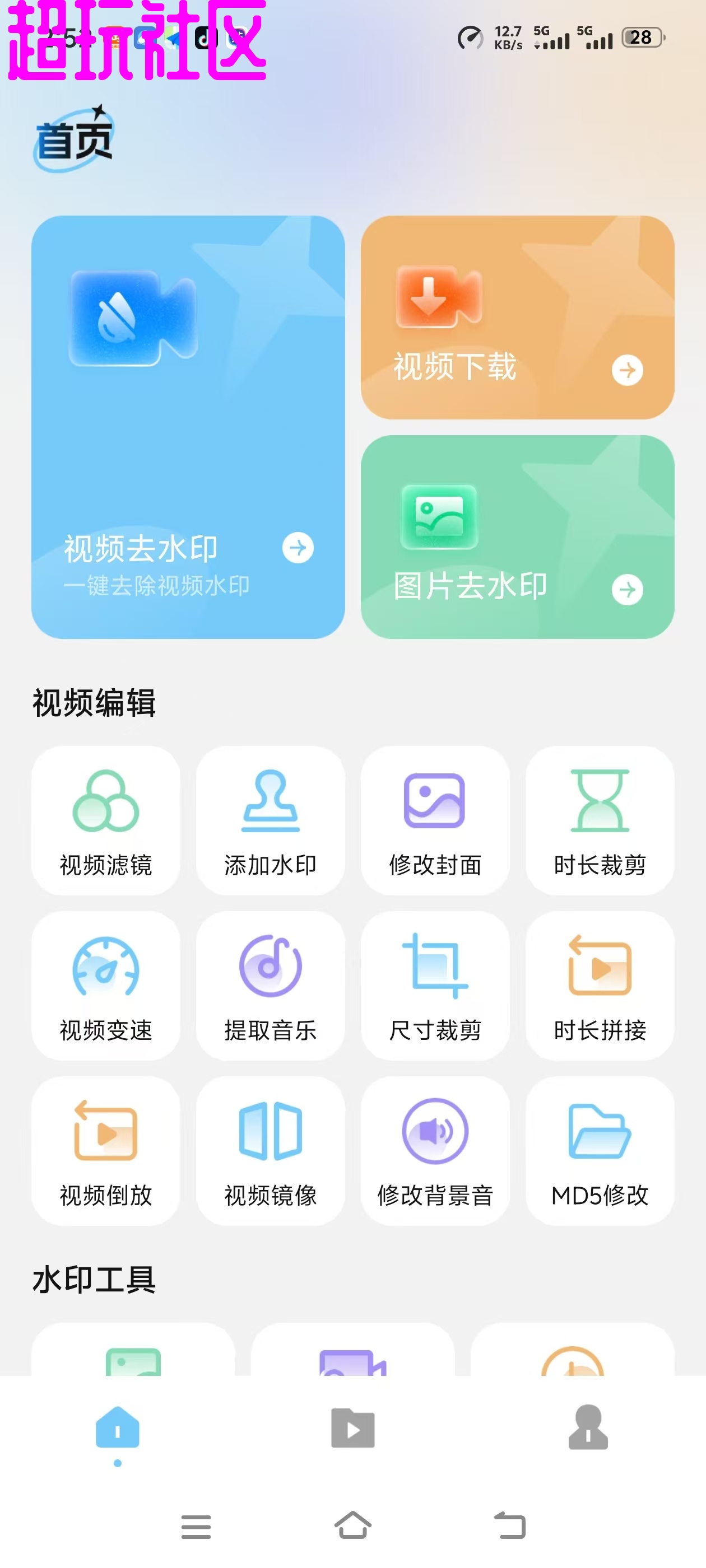 短视频去水印无痕 解锁永久会员去除各种水印