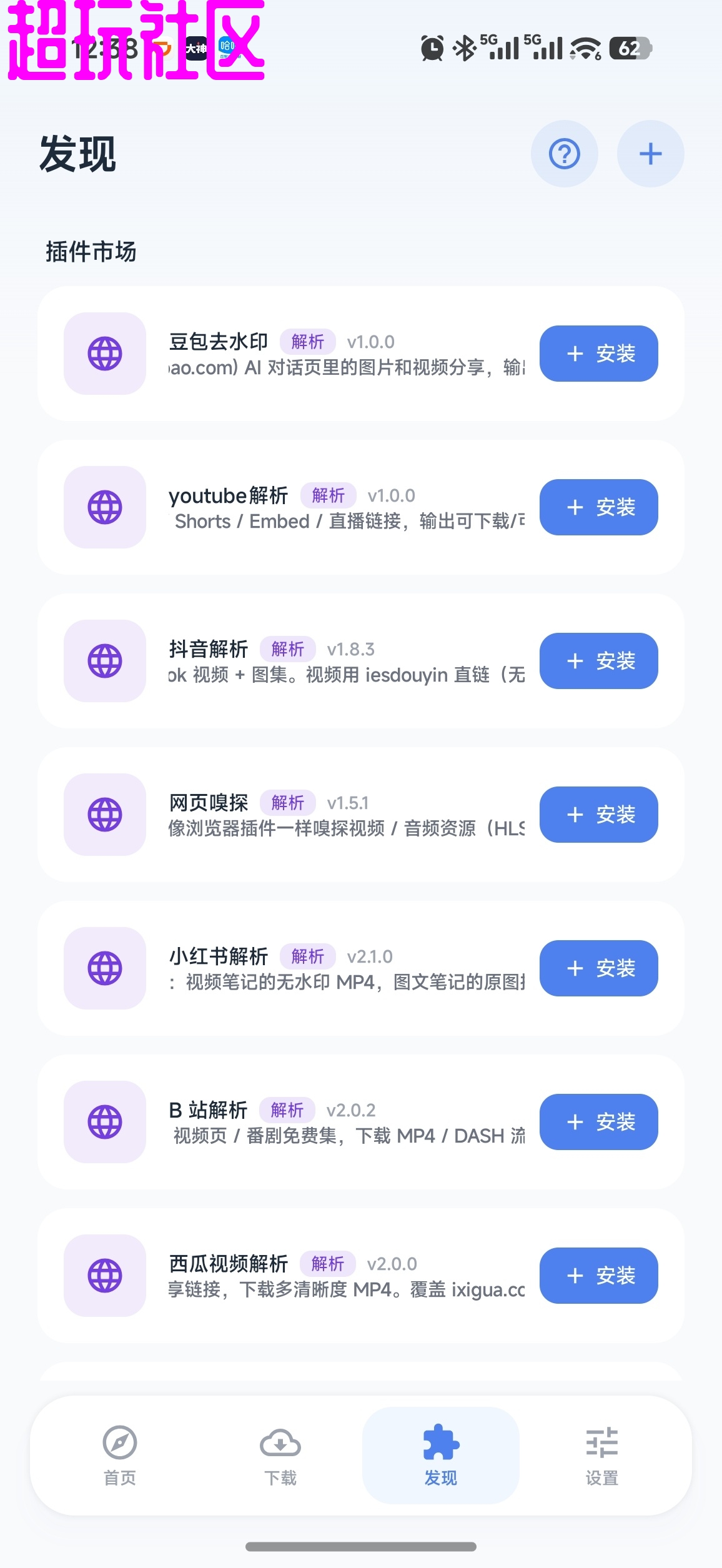 即取 豆包和各种平台无水印解析 免费使用
