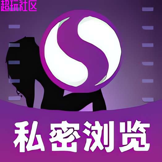私密无痕浏览器 想看什么都可以