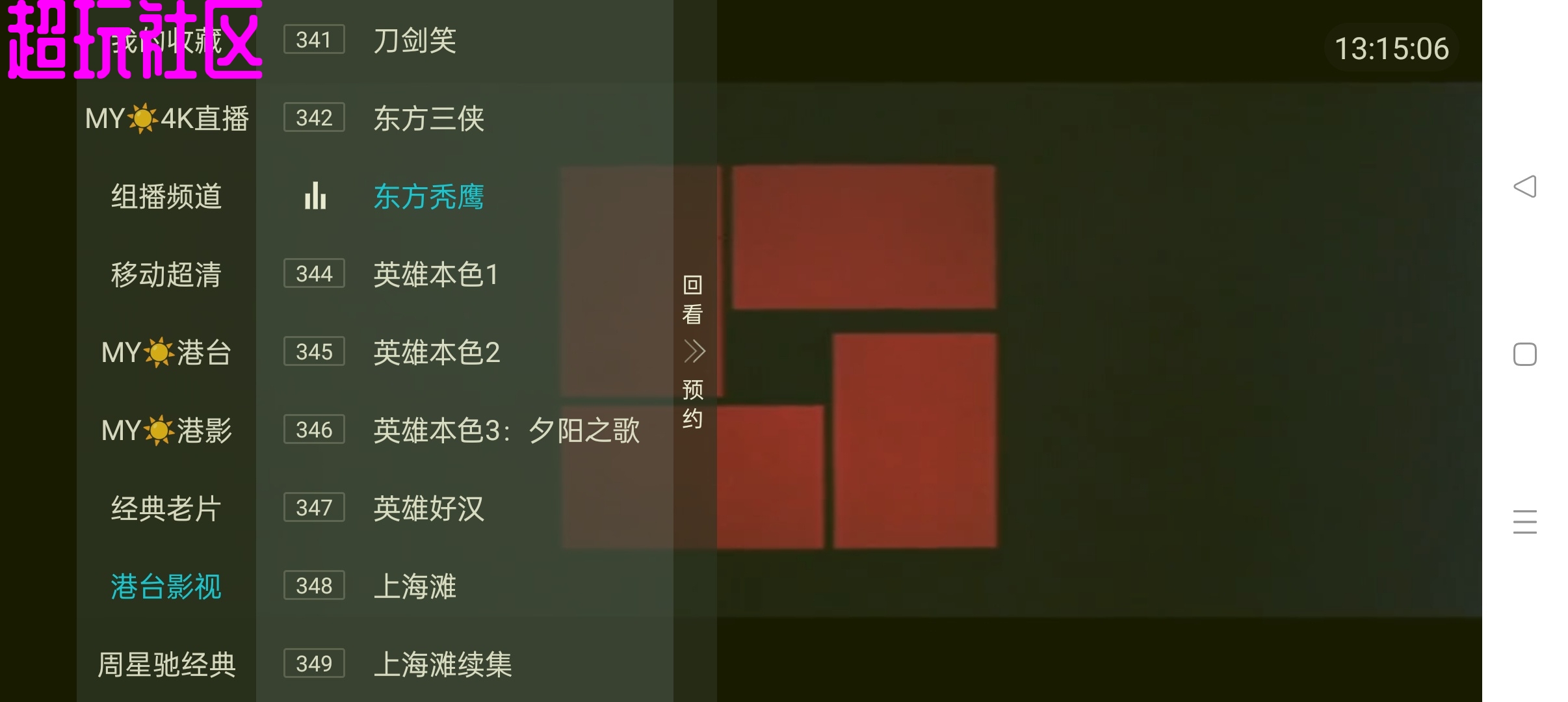 玉芬TV_免费电视盒子/可看港澳台