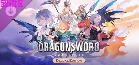 龙之剑：觉醒v1.0.10（中文单机+联机版）