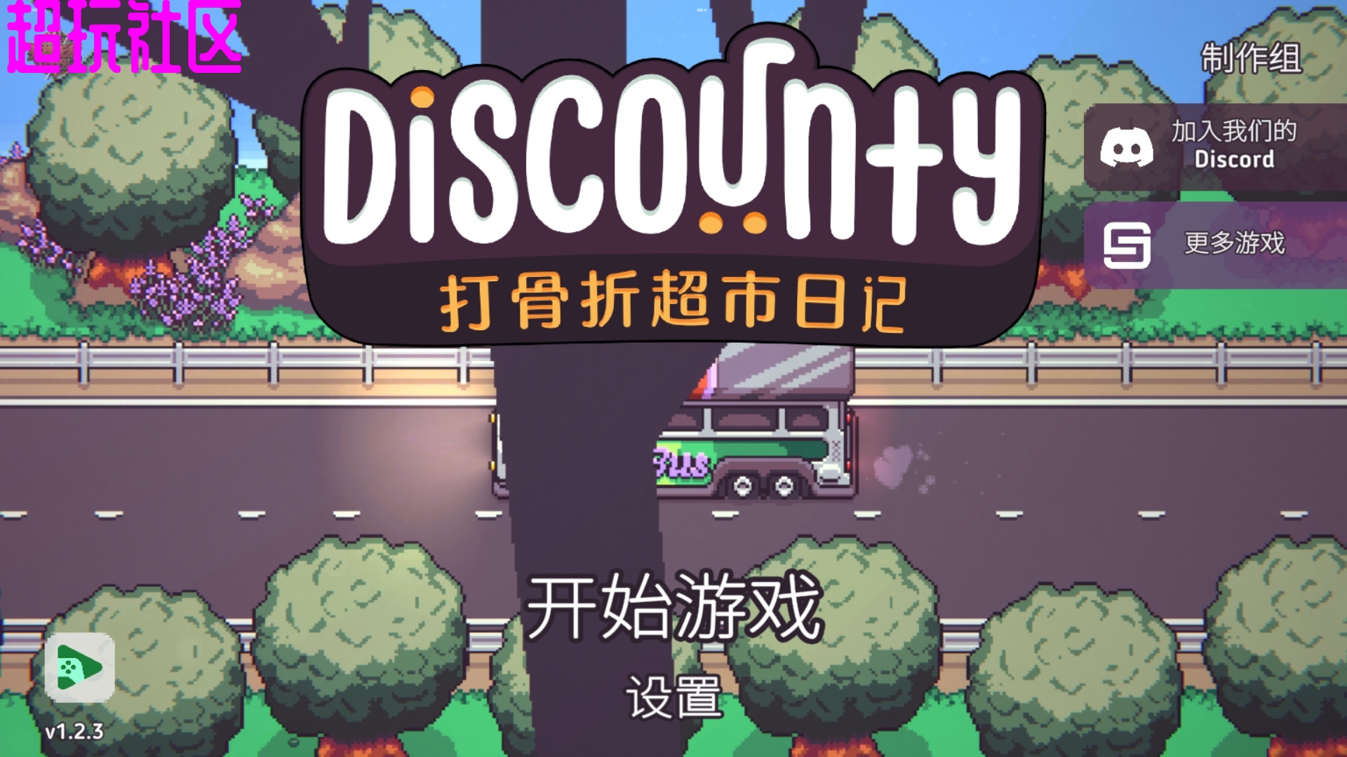 打骨折超市日记 内置菜单点击增加资源