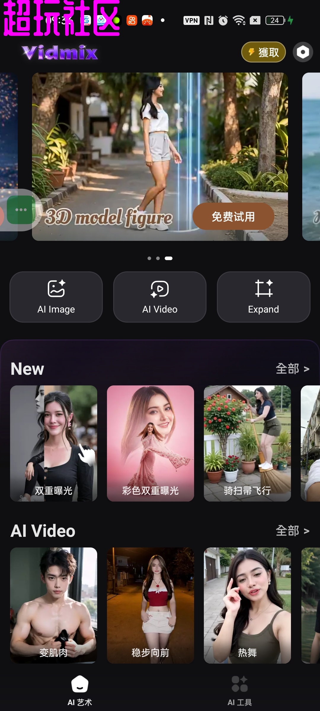Vidmix解锁版 无限AI修图 一键成片 一键换脸