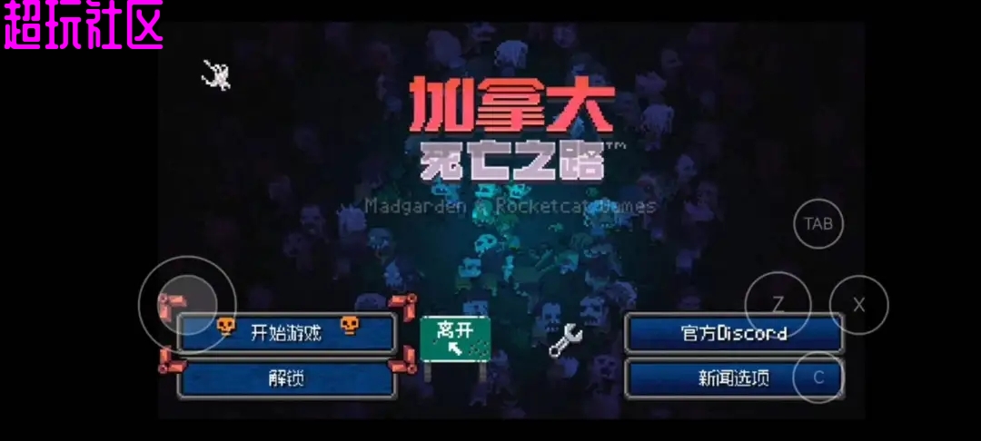 加拿大不归路
