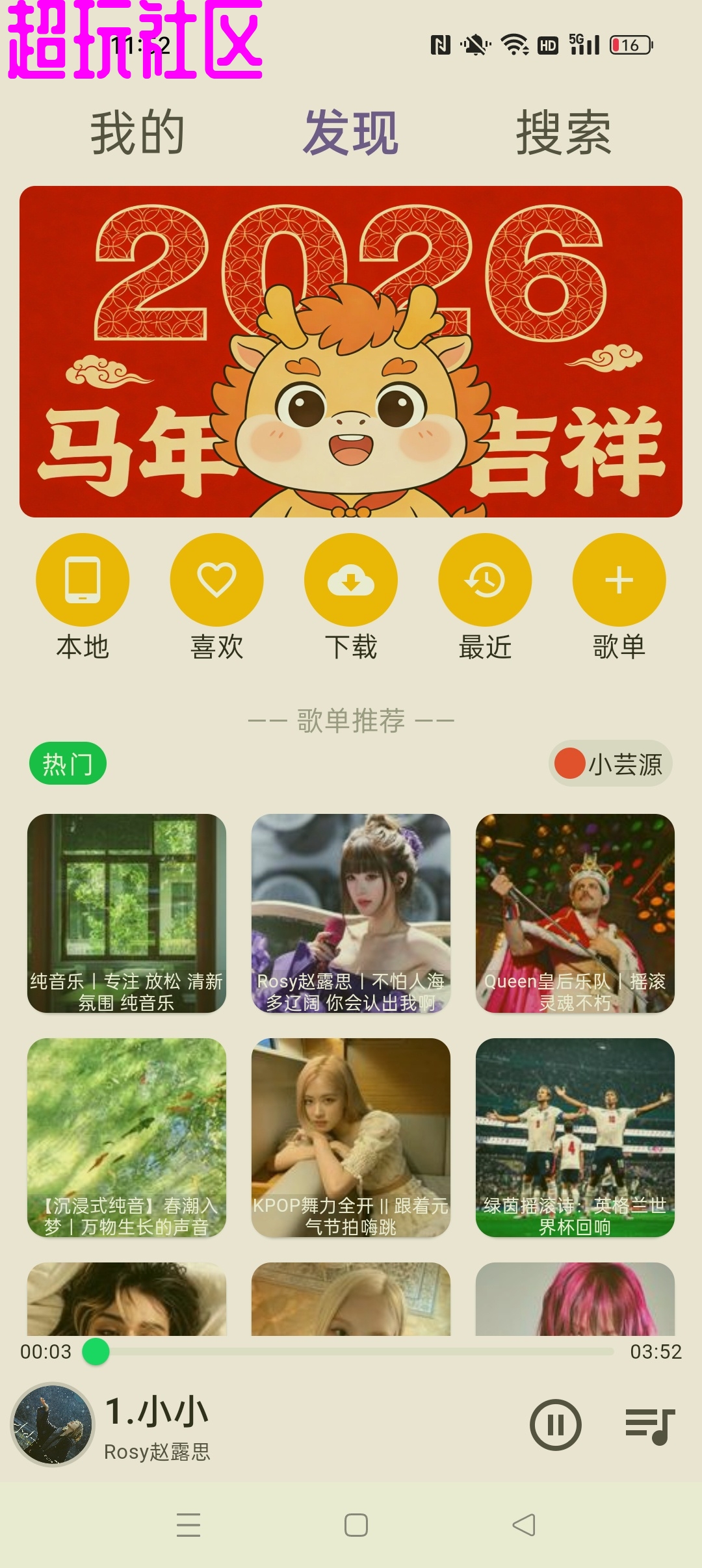 搜云音乐  多音源聚合 无损播放 听歌自由神器