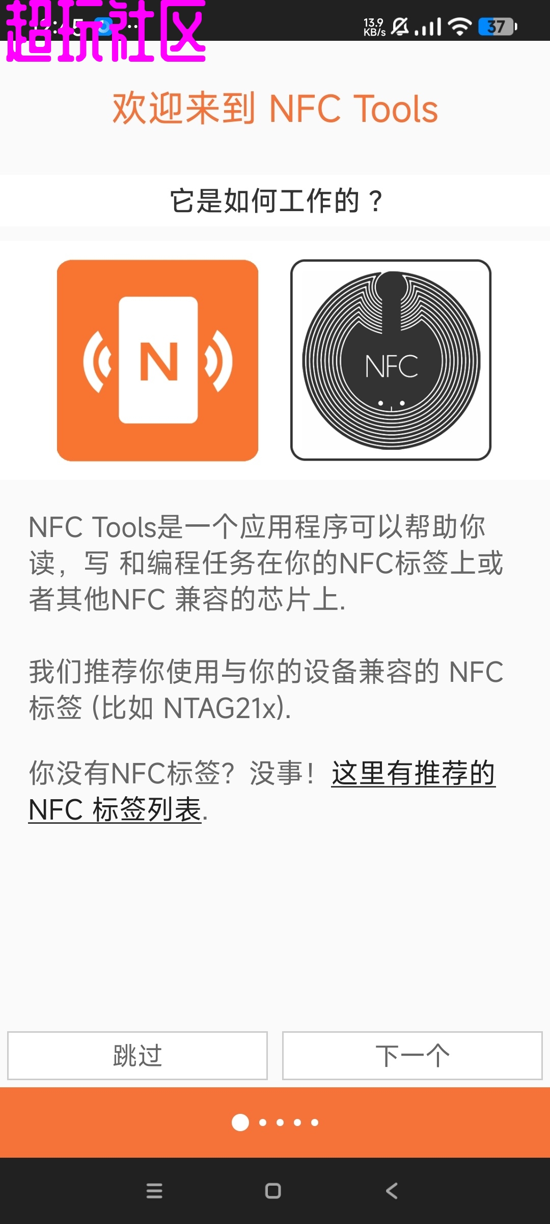 NFC Tools 模拟器  一键复制各类电梯 饭卡