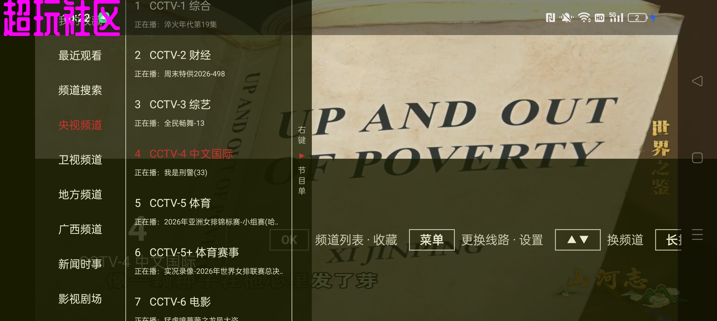 星河TV_免费电视TV/频道超多无延迟