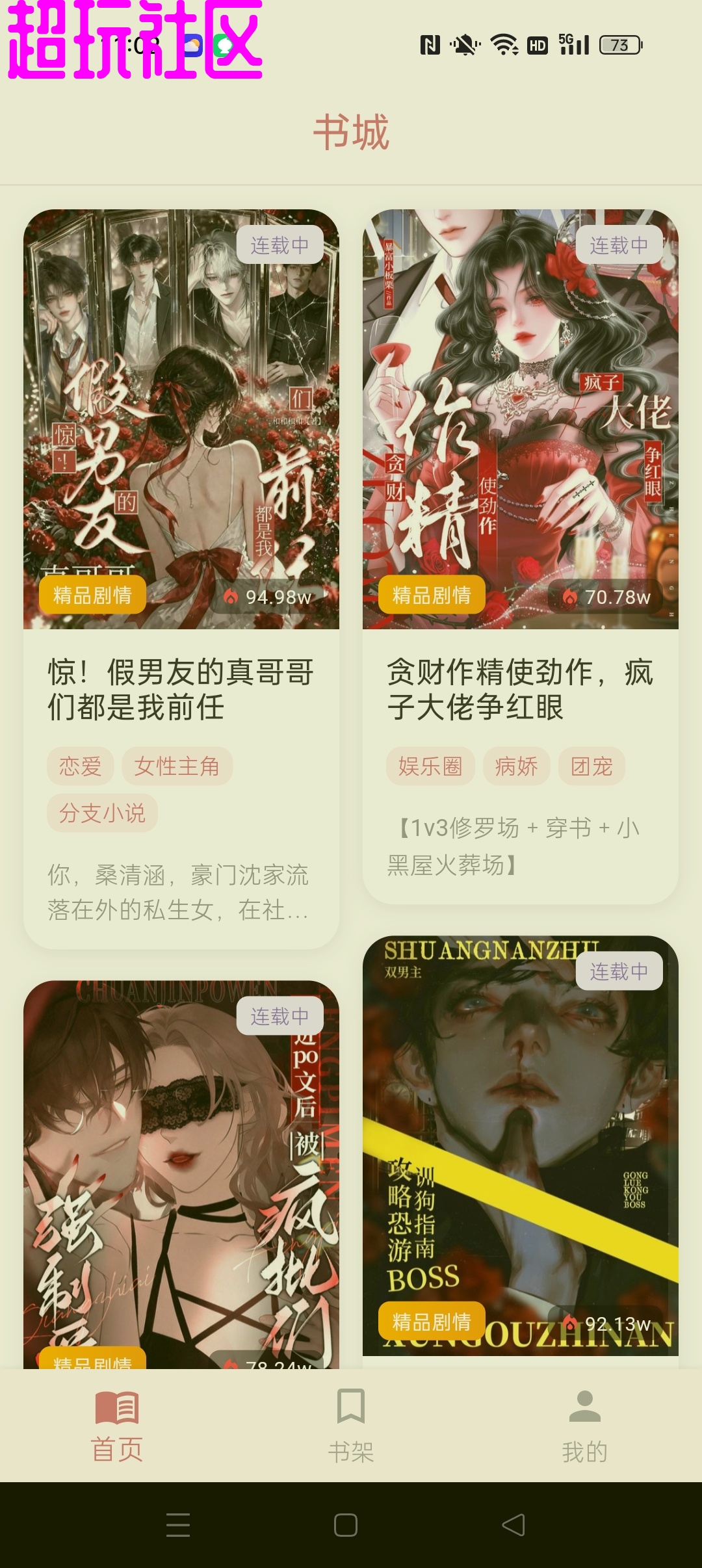 星果 AI交互驱动剧情 免费畅玩各类小说故事剧情