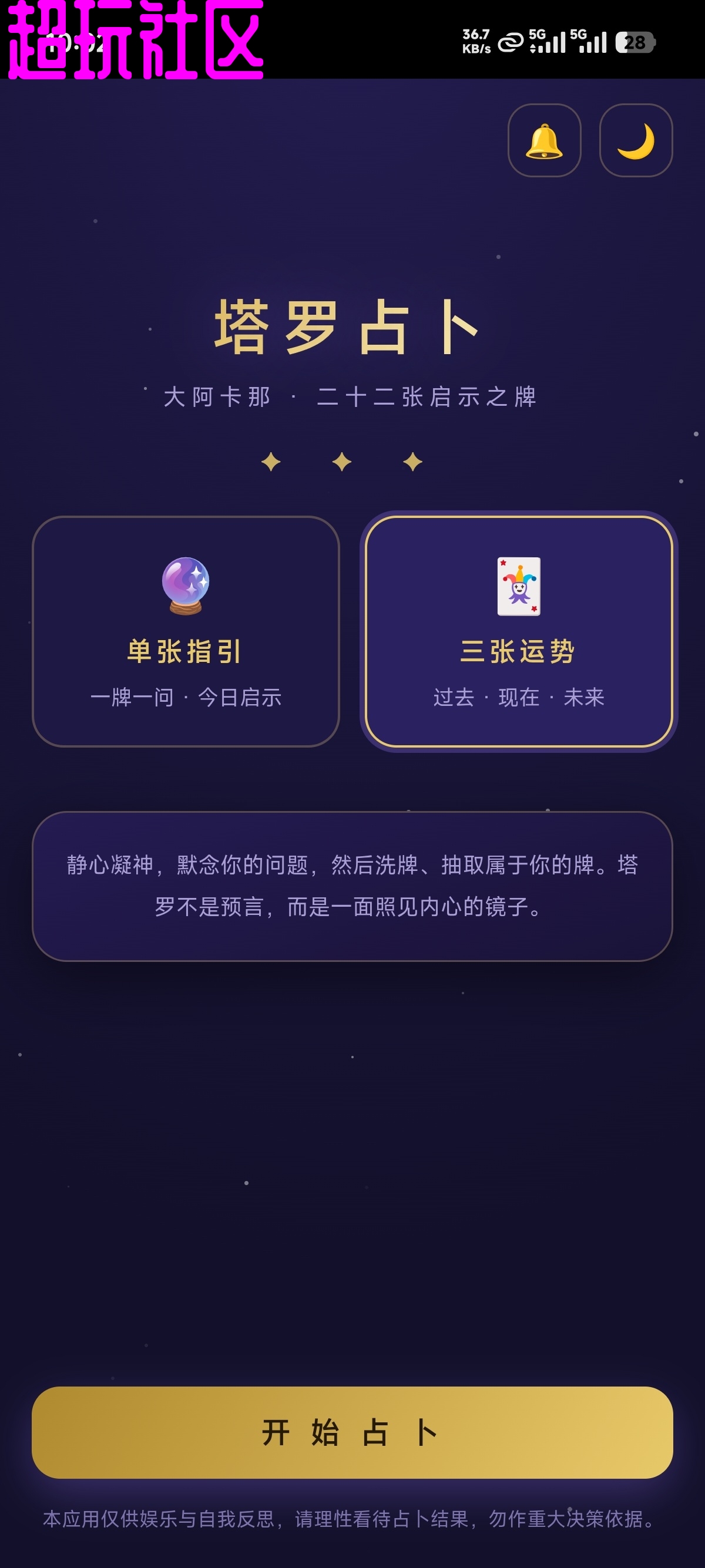 塔罗占卜  查查你最近的运势解读