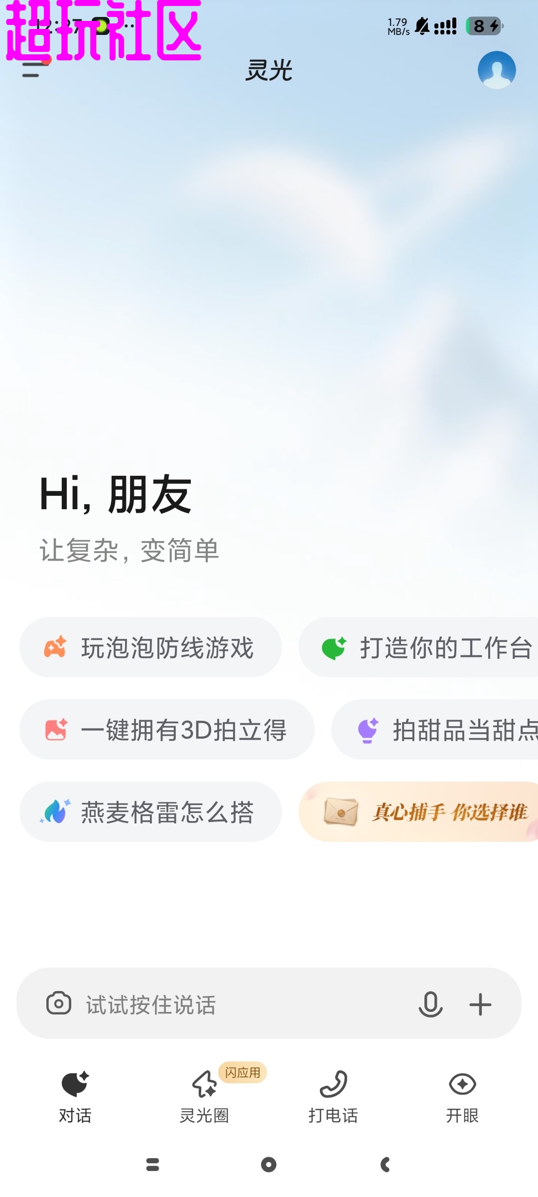 灵光  无限生成图 多模态全能AI助手