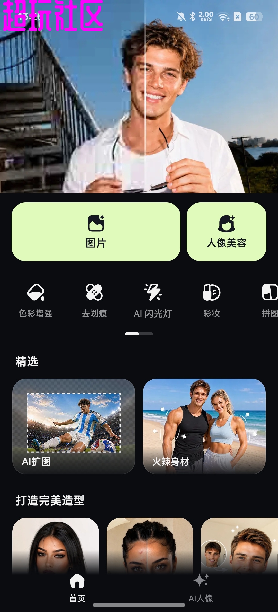 PixLift  智能AI修图神器  一键扩图修图