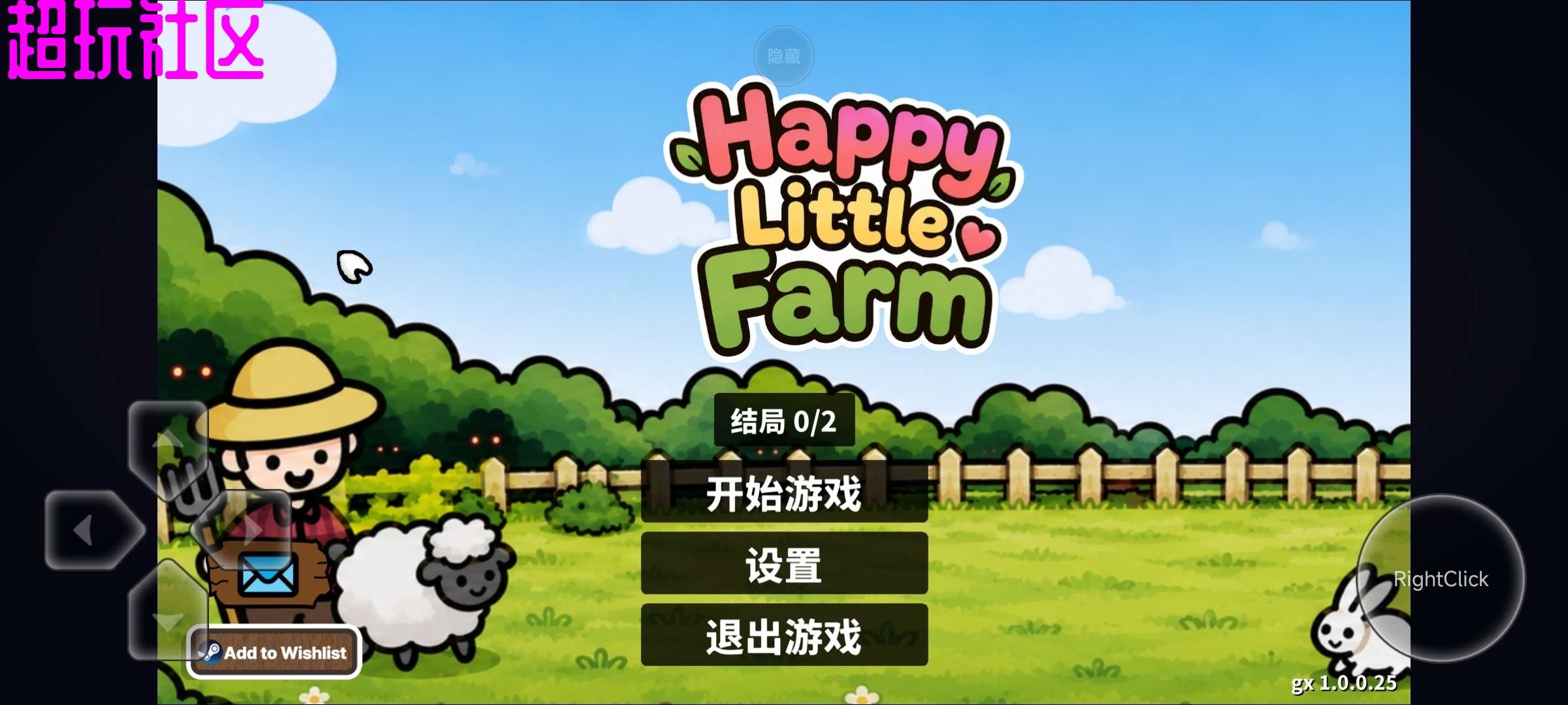 快乐小农场Steam移植完整版