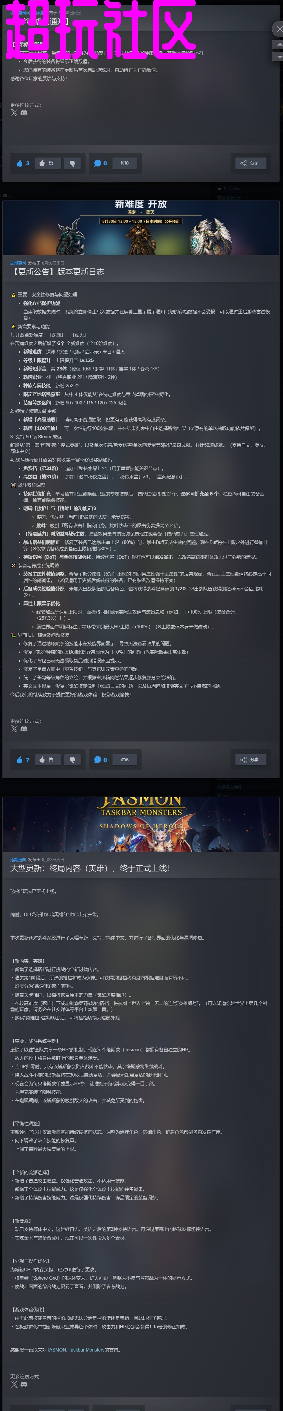 塔斯蒙：任务栏怪兽